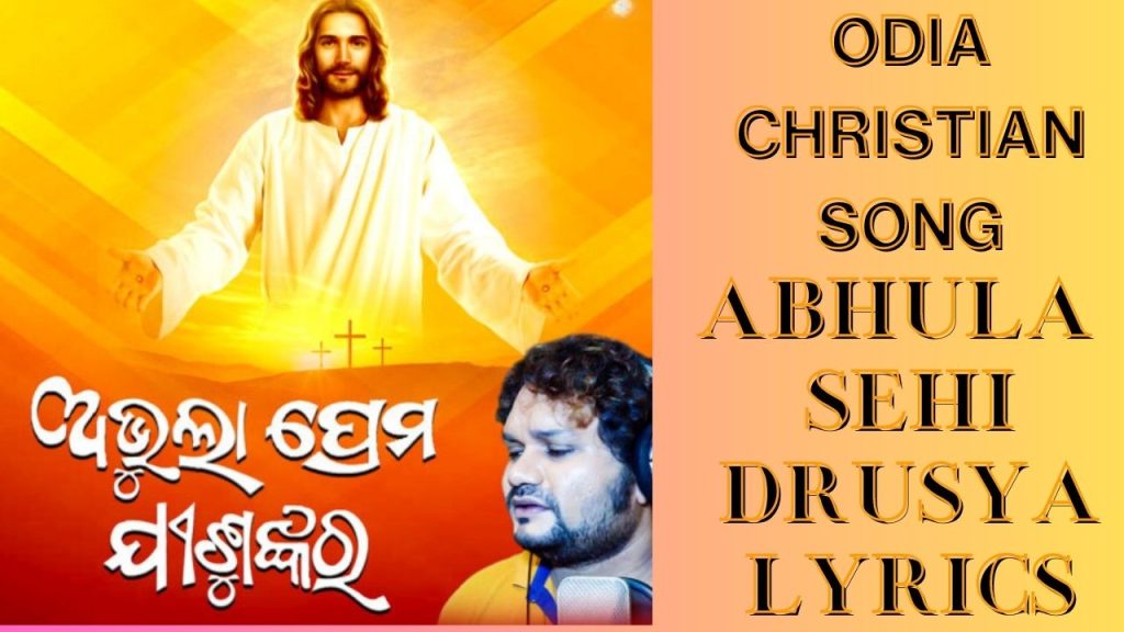 Abhula sehi drusya lyrics